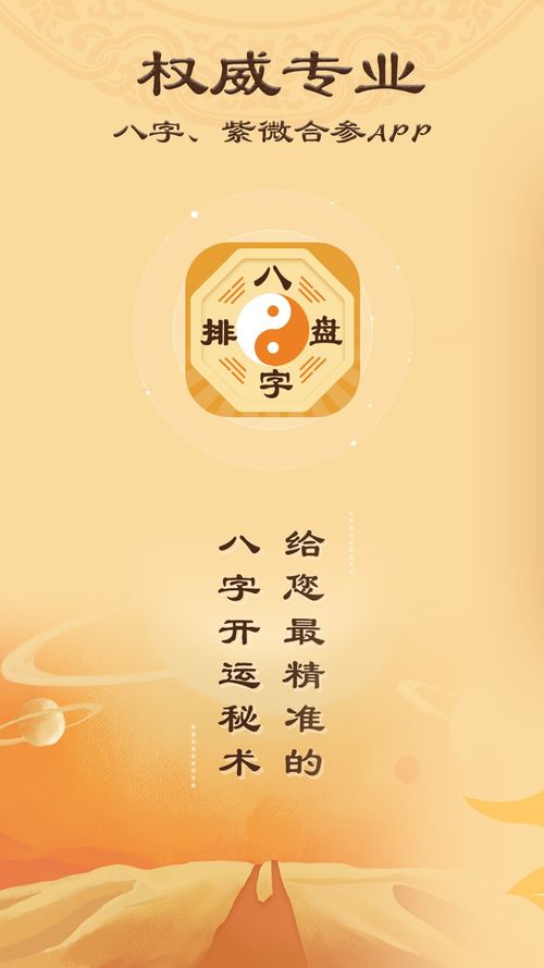 个人命盘详解(免费版)