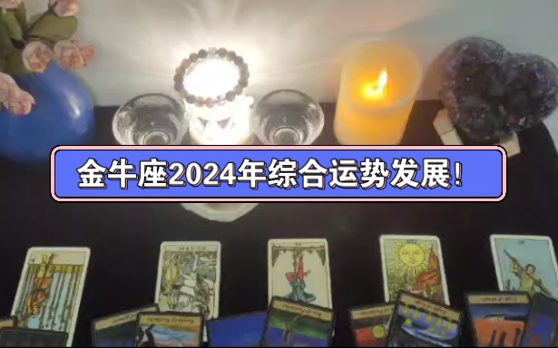 金牛座女性2024年运势——工作运势