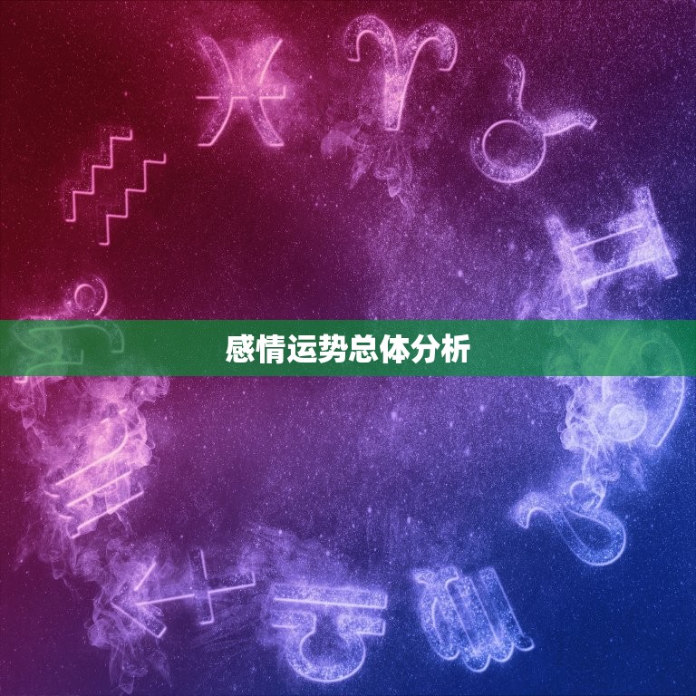 天蝎座6月感情运势(爱情升温单身者有望遇到心仪对象)