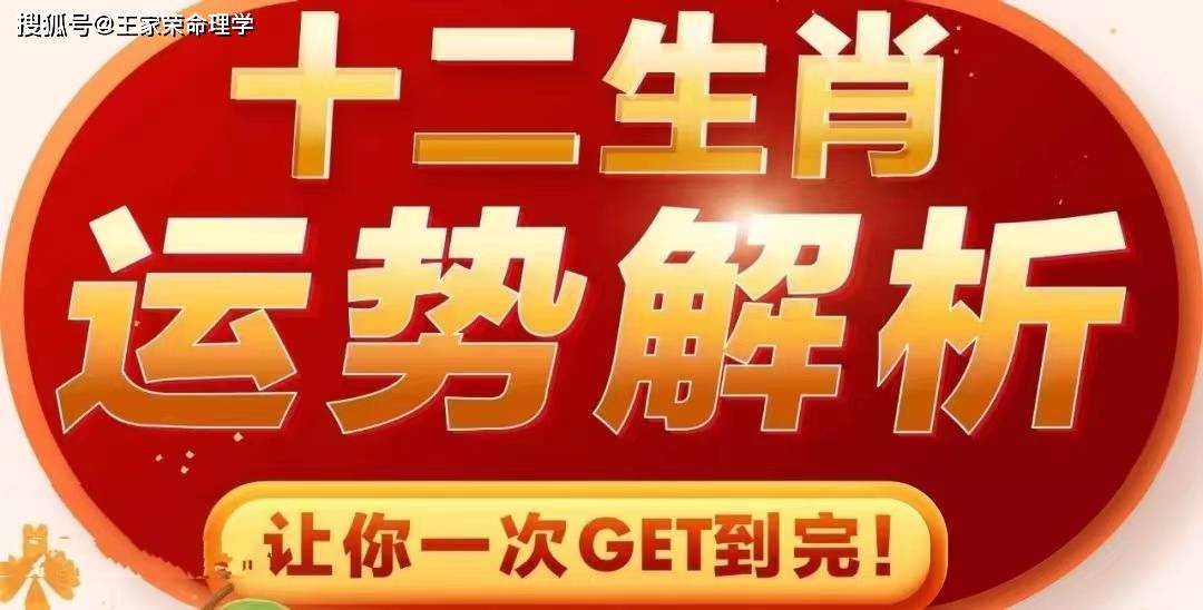 2024生肖运势运程_生肖2024年运势完整版_2024年7月6号生肖运势