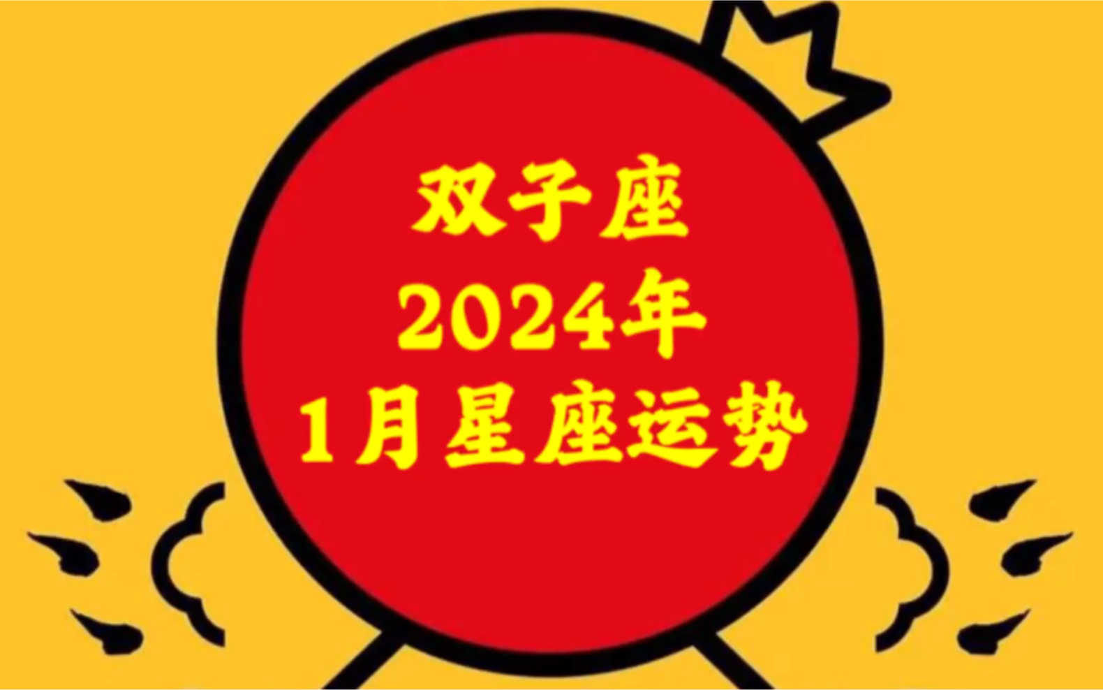 双子座2o21年下半年的运势_双子2022运势_双子座爱情运势2024