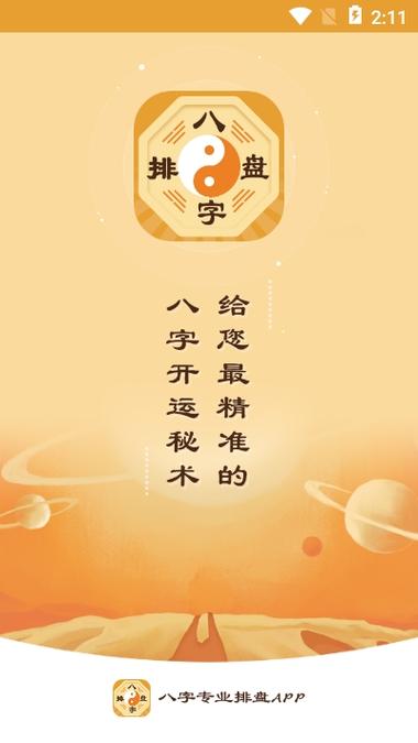 算命八字排盘