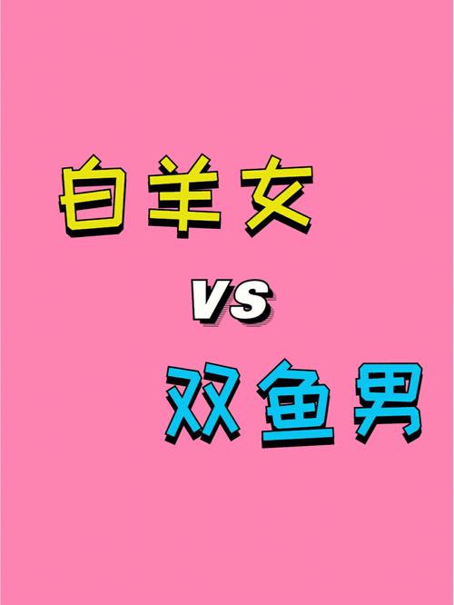 白羊座女和双鱼座男|双鱼男和白羊女的比例。双鱼为什么忘不了白羊？