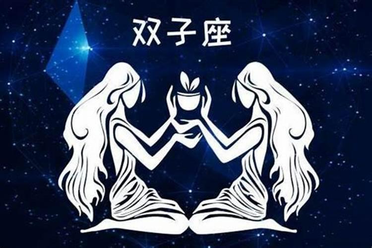 星座运势双子座感情