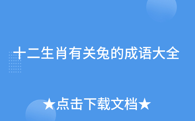 属兔的人啥时出生的好|兔年什么时候出生最好？