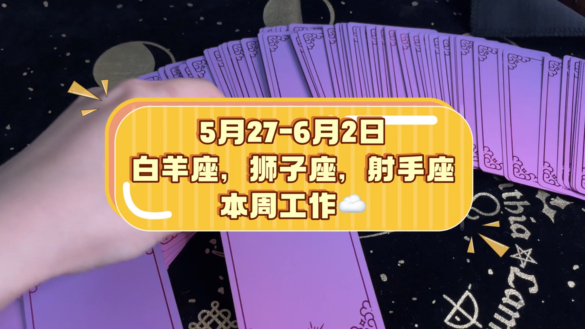 狮子座白羊座射手|白羊座、狮子座、射手座下周星座运势（4月10日-4月16日）