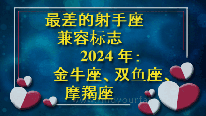 射手座今年感情运势2020年_射手座今年爱情运势_射手座今年爱情运势2021