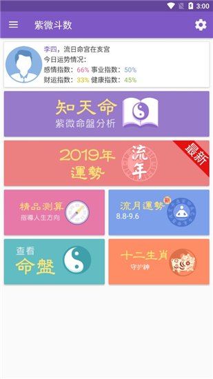 易八字排盘算命_易经排八字_八字排盘万年历金易