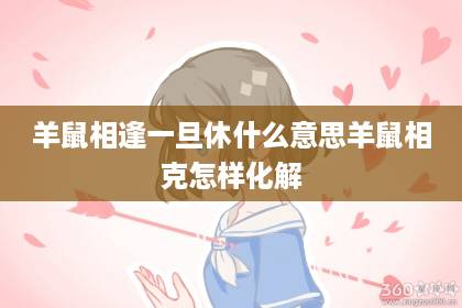 b型血女人的性格特点 B型血女生性格解析