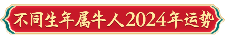 生肖运势年龄是指虚岁还是周岁_2024生肖运势运程_2024年12生肖运势