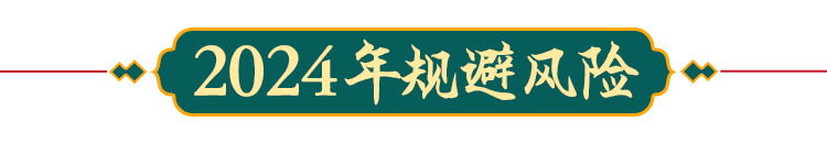 2024年12生肖运势_2024生肖运势运程_生肖运势年龄是指虚岁还是周岁