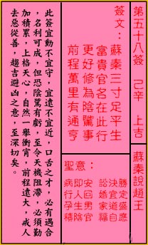 抽关帝灵签|关帝神谕第58号：祝你好运，苏秦劝赵王