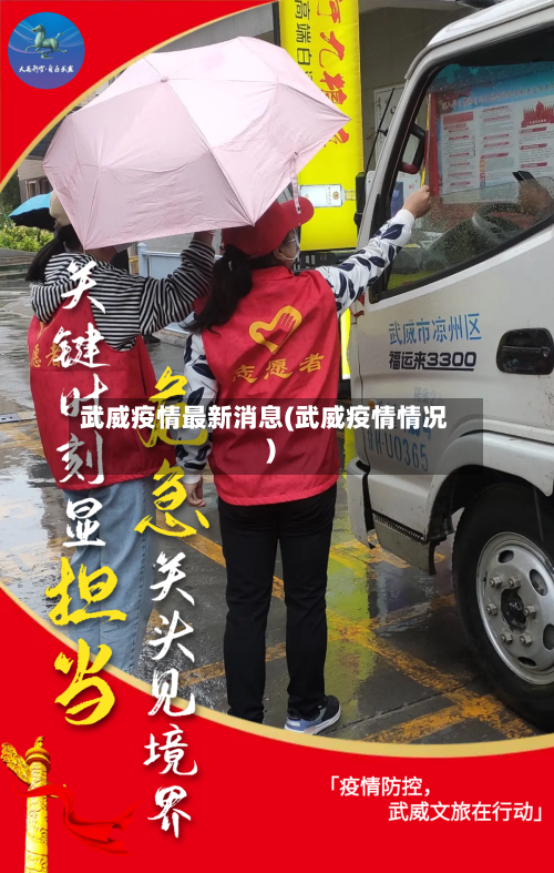 武威疫情最新消息(武威疫情情况)-第3张图片