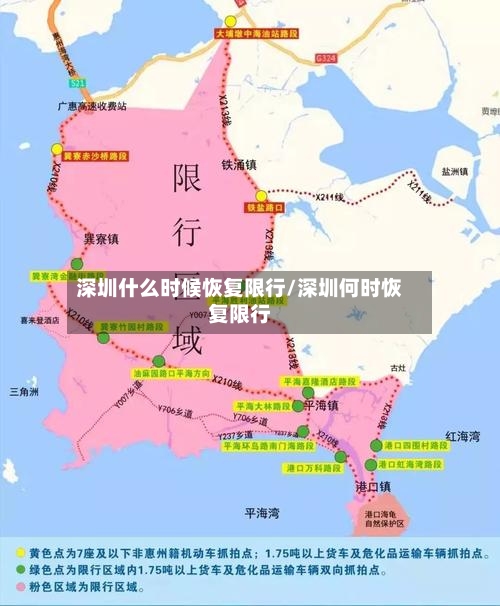 深圳什么时候恢复限行/深圳何时恢复限行