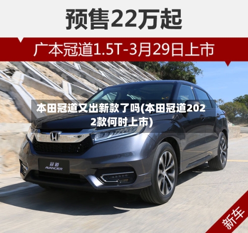 本田冠道又出新款了吗(本田冠道2022款何时上市)-第2张图片
