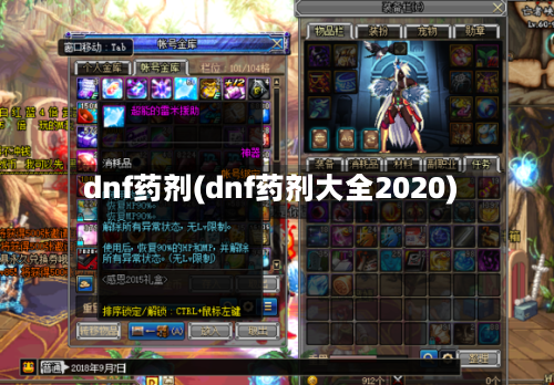 dnf药剂(dnf药剂大全2020)-第3张图片