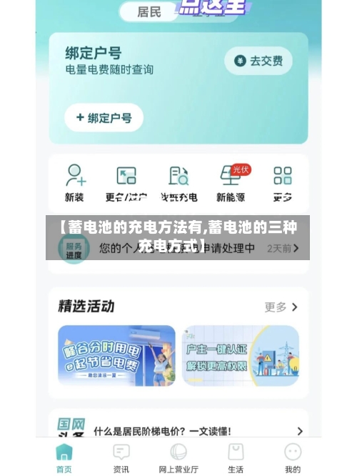 【蓄电池的充电方法有,蓄电池的三种充电方式】