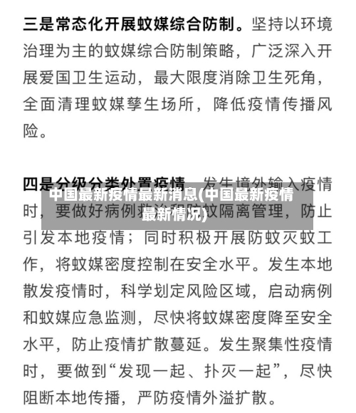 中国最新疫情最新消息(中国最新疫情最新情况)