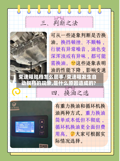 变速箱脱档怎么回事/变速箱发生自动脱档的现象,是什么原因造成的?