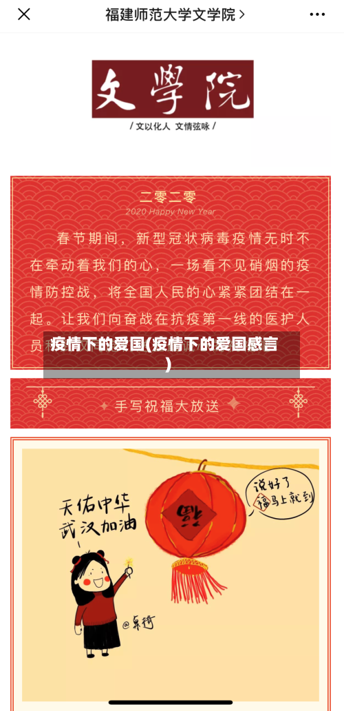 疫情下的爱国(疫情下的爱国感言)