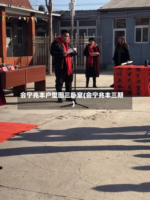 会宁兆丰户型图三卧室(会宁兆丰三期)