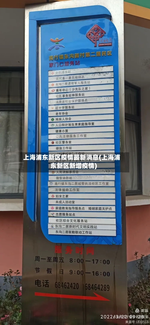 上海浦东新区疫情最新消息(上海浦东新区新增疫情)