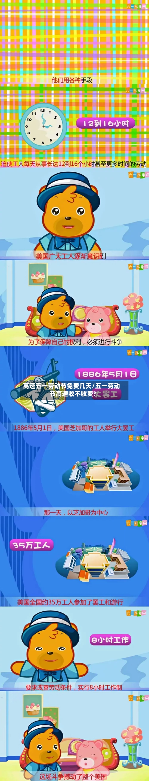 高速五一劳动节免费几天/五一劳动节高速收不收费?