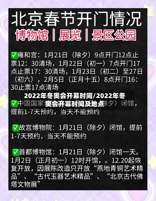 2022年冬奥会开幕时间/2022年冬奥会开幕时间及地点