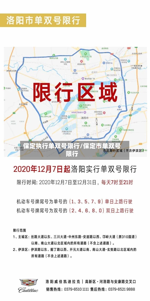 保定执行单双号限行/保定市单双号限行-第3张图片
