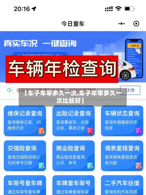 【车子年审多久一次,车子年审多久一次比较好】-第1张图片