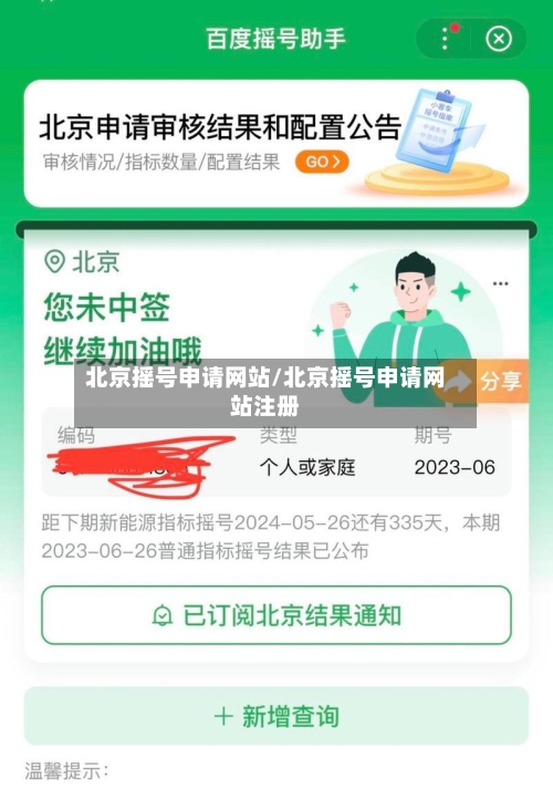 北京摇号申请网站/北京摇号申请网站注册
