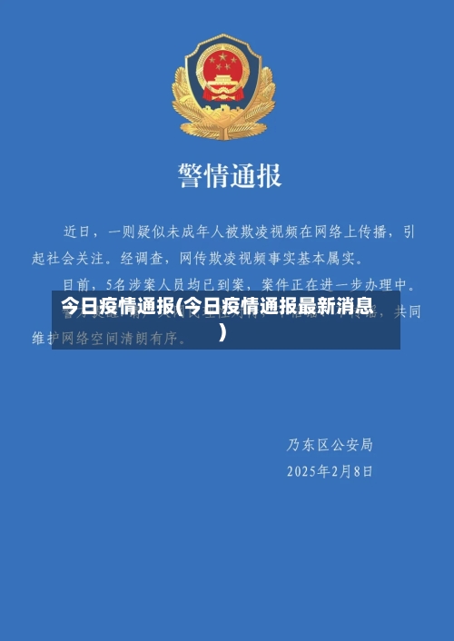 今日疫情通报(今日疫情通报最新消息)-第2张图片