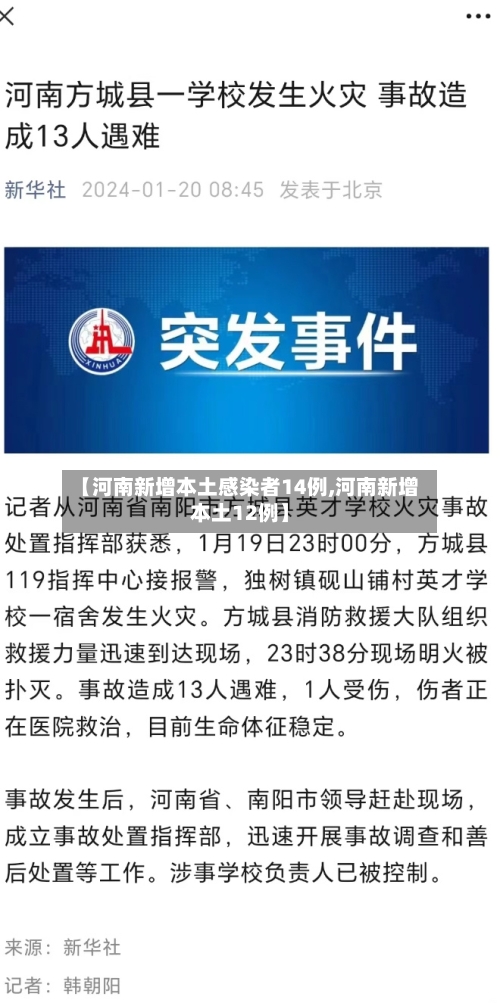 【河南新增本土感染者14例,河南新增本土12例】