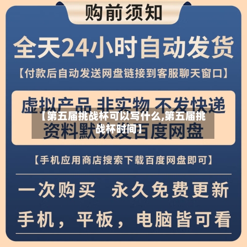 【第五届挑战杯可以写什么,第五届挑战杯时间】