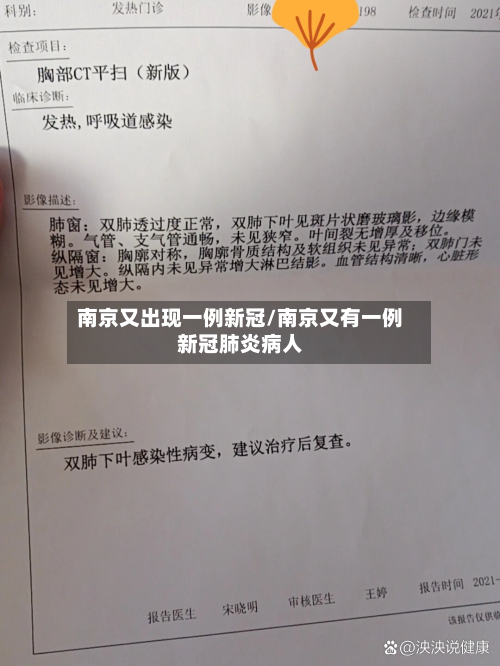 南京又出现一例新冠/南京又有一例新冠肺炎病人-第3张图片