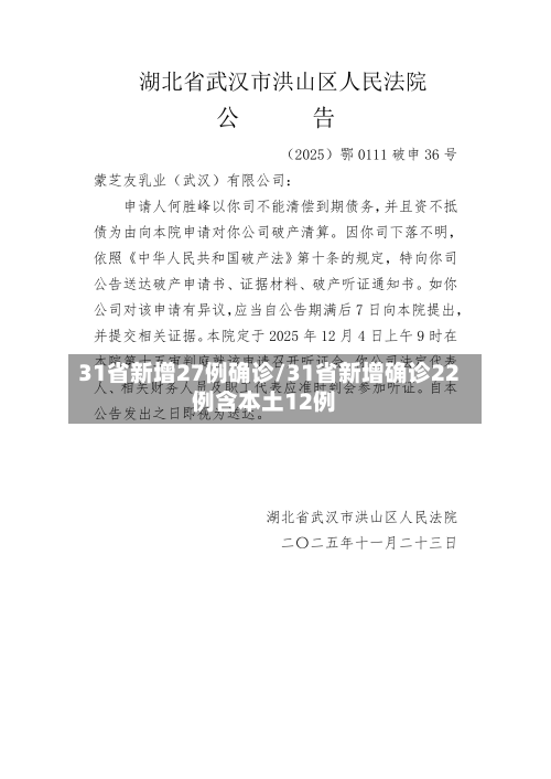 31省新增27例确诊/31省新增确诊22例含本土12例