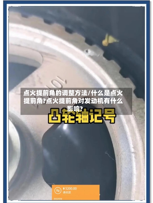 点火提前角的调整方法/什么是点火提前角?点火提前角对发动机有什么影响?-第3张图片