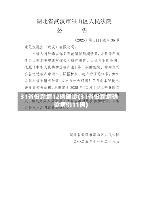31省份新增12例确诊(31省份新增确诊病例11例)