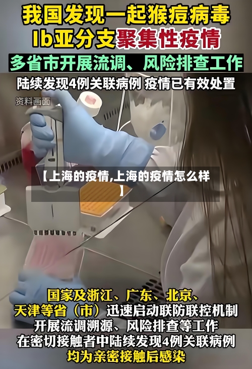 【上海的疫情,上海的疫情怎么样】-第2张图片