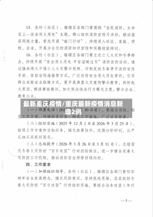 最新重庆疫情/重庆最新疫情消息新增2例-第3张图片