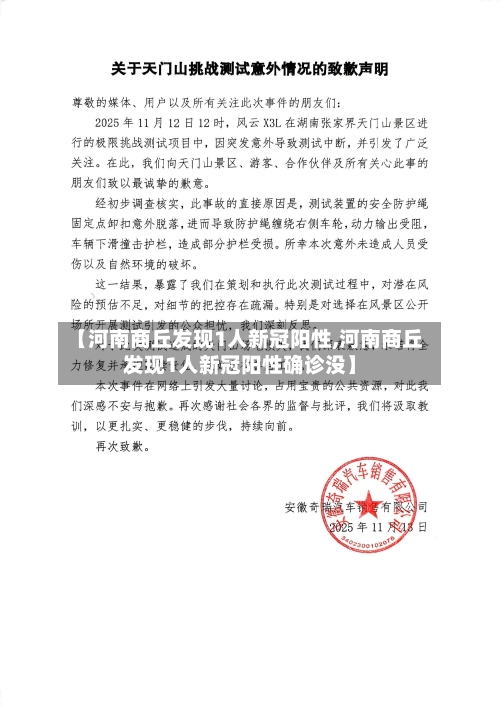 【河南商丘发现1人新冠阳性,河南商丘发现1人新冠阳性确诊没】-第3张图片