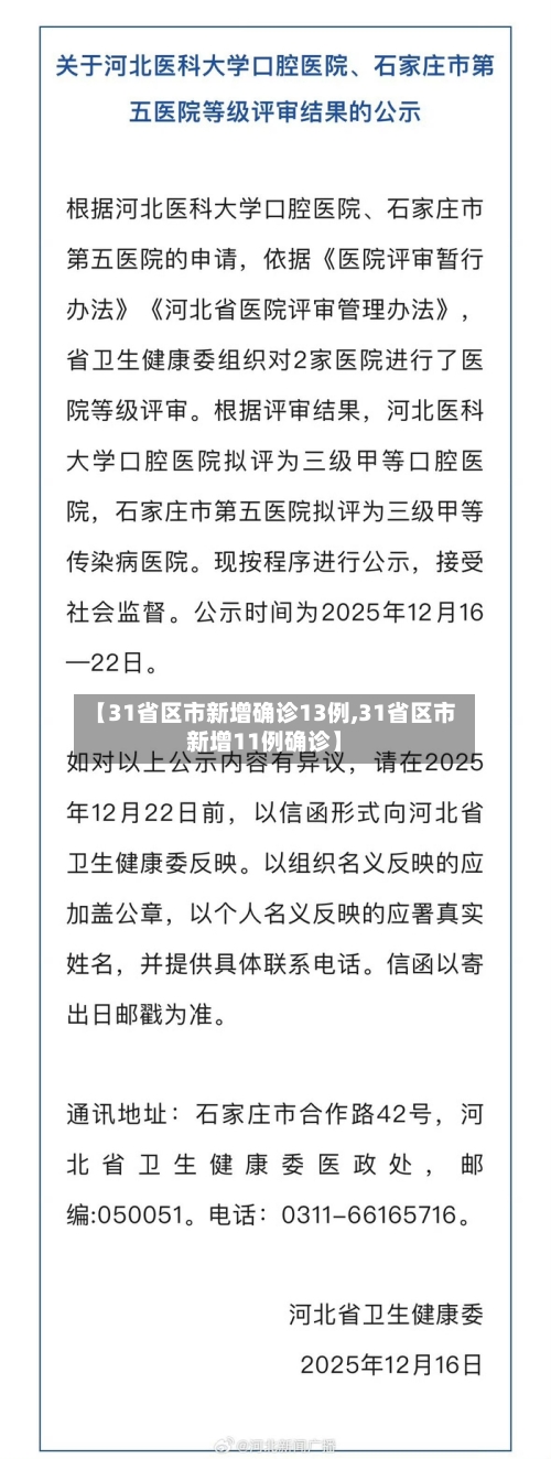 【31省区市新增确诊13例,31省区市新增11例确诊】-第2张图片