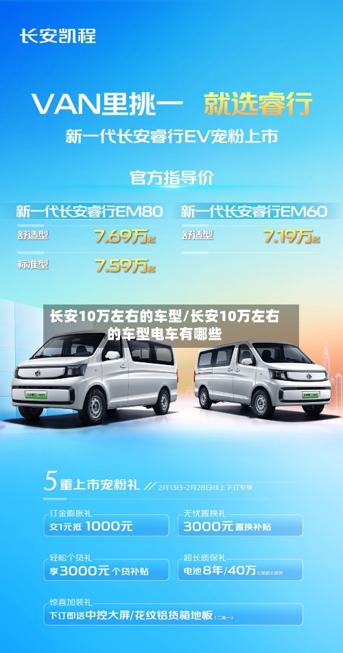 长安10万左右的车型/长安10万左右的车型电车有哪些-第2张图片