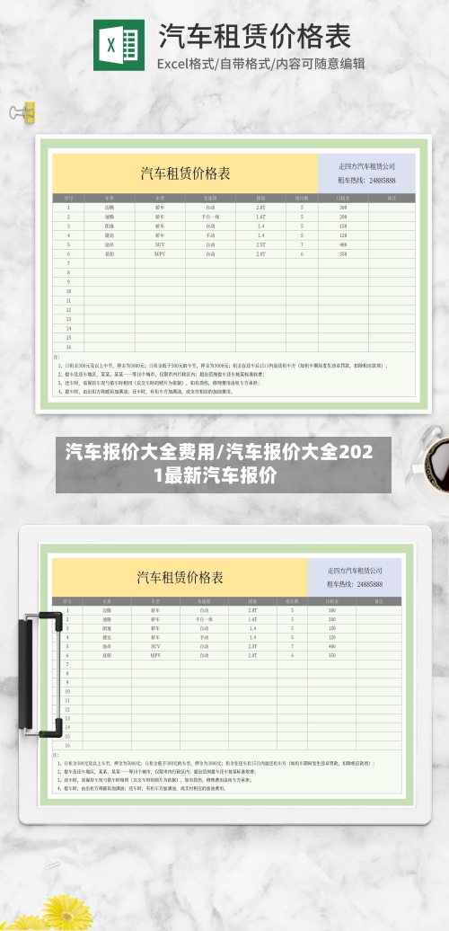 汽车报价大全费用/汽车报价大全2021最新汽车报价-第2张图片