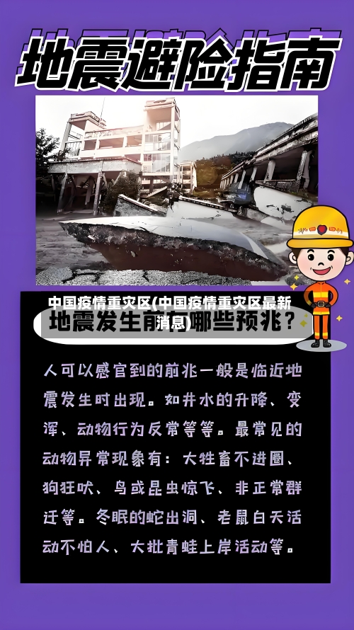 中国疫情重灾区(中国疫情重灾区最新消息)-第2张图片