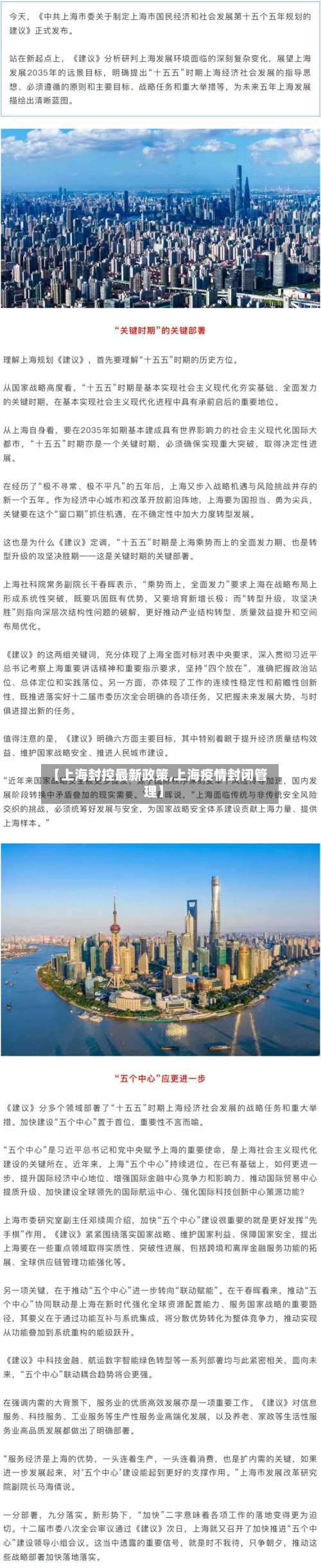 【上海封控最新政策,上海疫情封闭管理】-第2张图片