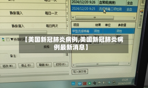 【美国新冠肺炎病例,美国新冠肺炎病例最新消息】-第3张图片