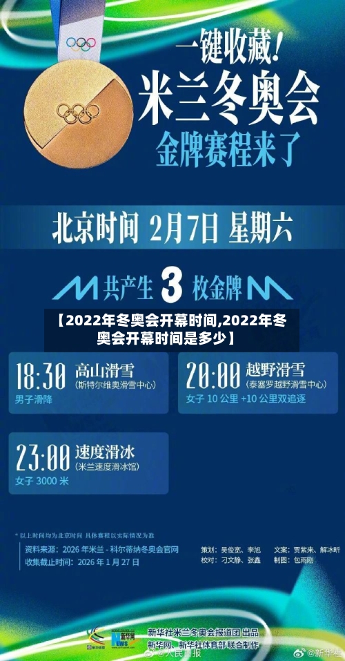 【2022年冬奥会开幕时间,2022年冬奥会开幕时间是多少】-第2张图片