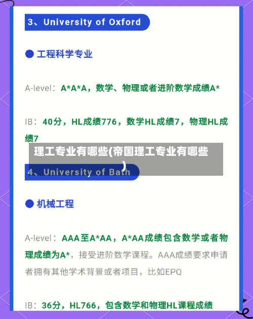 理工专业有哪些(帝国理工专业有哪些)