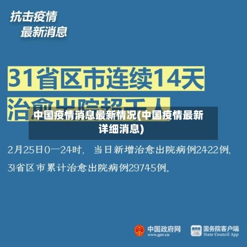 中国疫情消息最新情况(中国疫情最新详细消息)-第3张图片